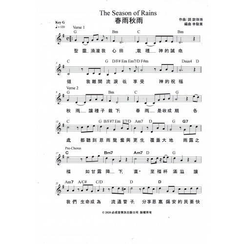 春雨秋雨歌譜 The Season of Rains by Dominic Chan & Swing Ng Songsheets